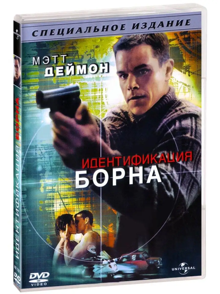 Идентификация Борна. DVD НД Плэй 106203039 купить за 297 ₽ в  интернет-магазине Wildberries