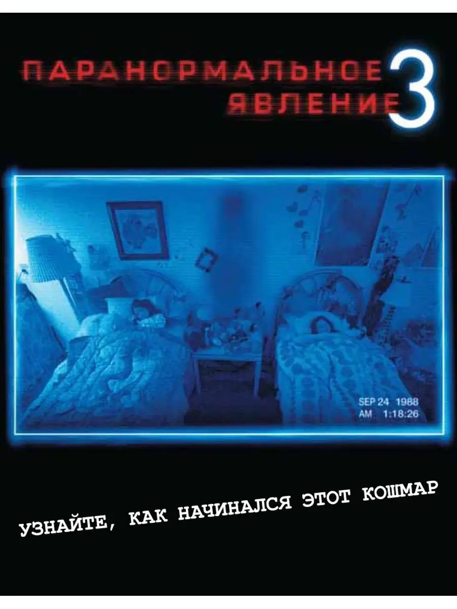 Роковое влечение + Паранормальное явление 3 DVD НД Плэй 106203099 купить за  299 ₽ в интернет-магазине Wildberries