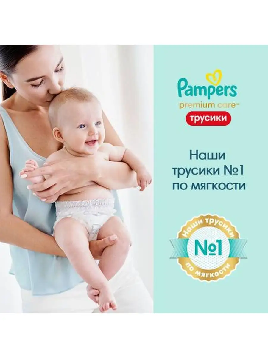 Подгузники-трусики Pampers Pampers 106205279 купить за 2 068 ₽ в  интернет-магазине Wildberries