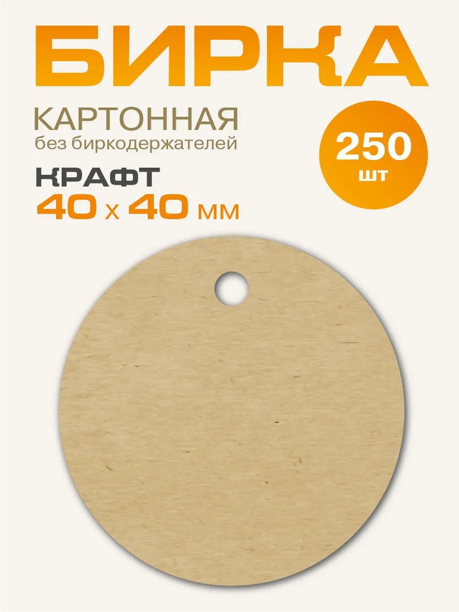 Бирки открытки крафтовые картонные, ярлык крафт/крафт