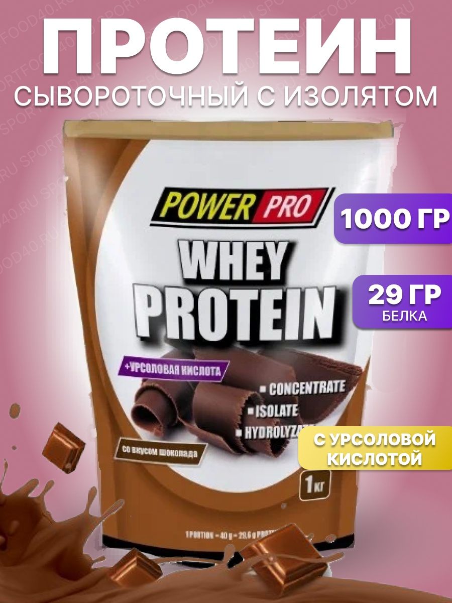 Протеин power. Power Pro протеин. Протеин Power Pro молочный шоколад. Повер протеин 50 капсул для веса. Pro Whey Bombbar 900 г.