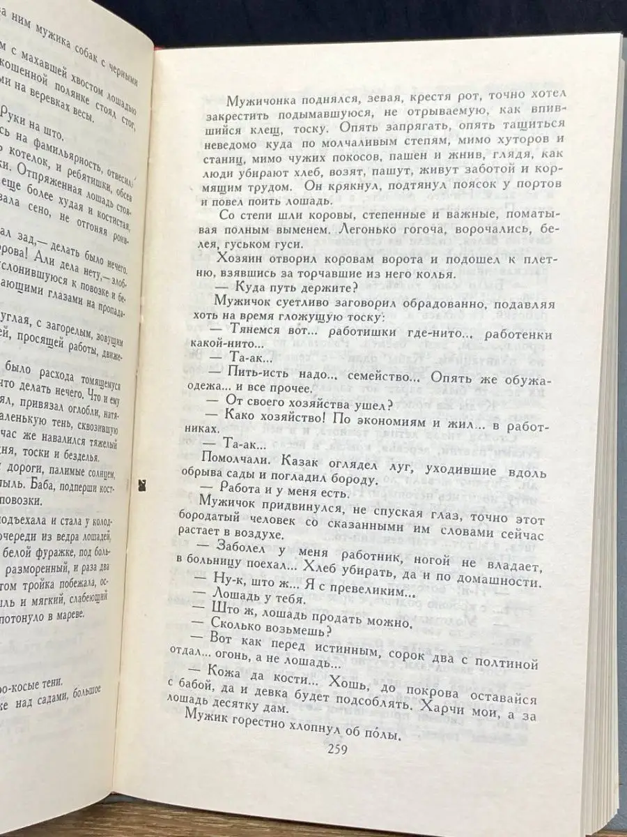 Читать онлайн «Большая грудь, широкий зад», Мо Янь – Литрес