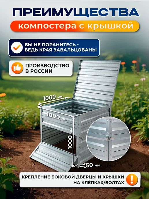 Север грядка Компостер оцинкованный с крышкой, вариант, фото 2