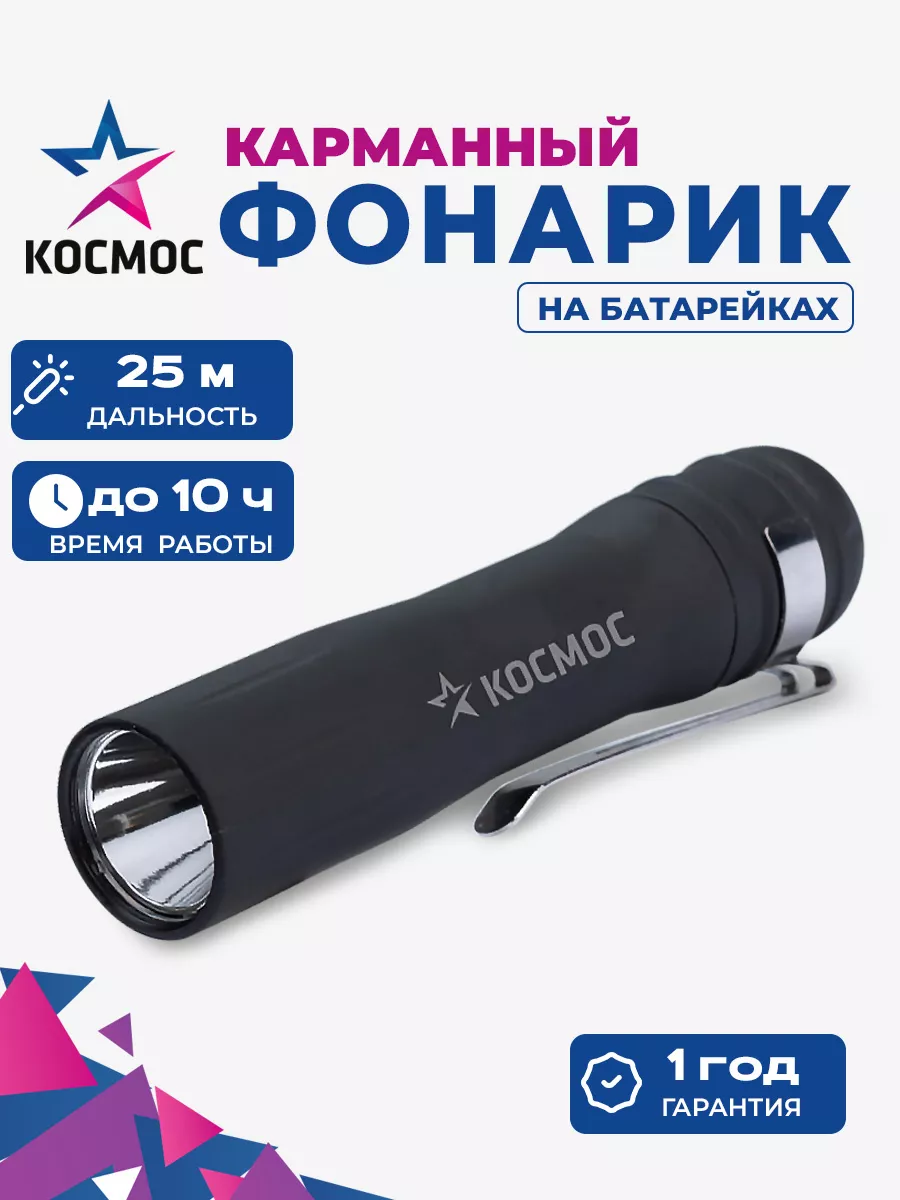 фонарик на батарейках светодиодный ручной 25 м