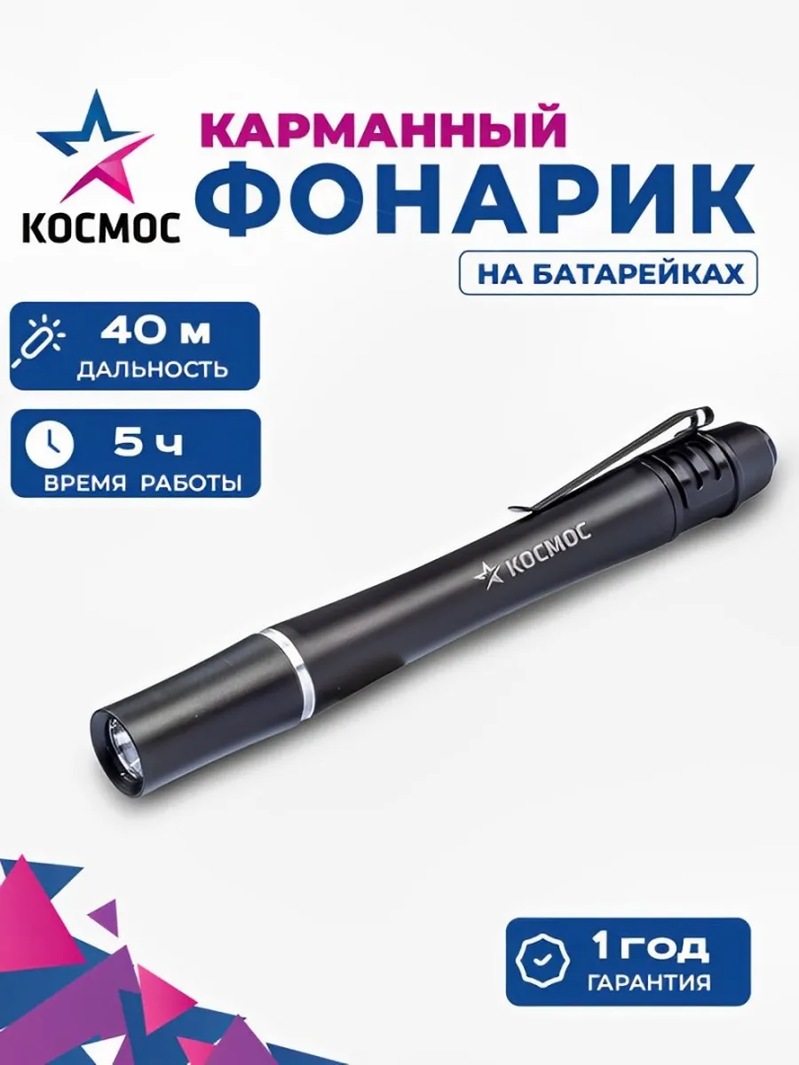 фонарик на батарейках...