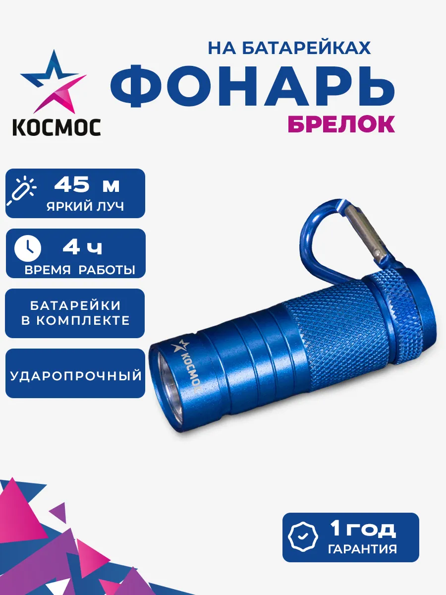 фонарик маленький...