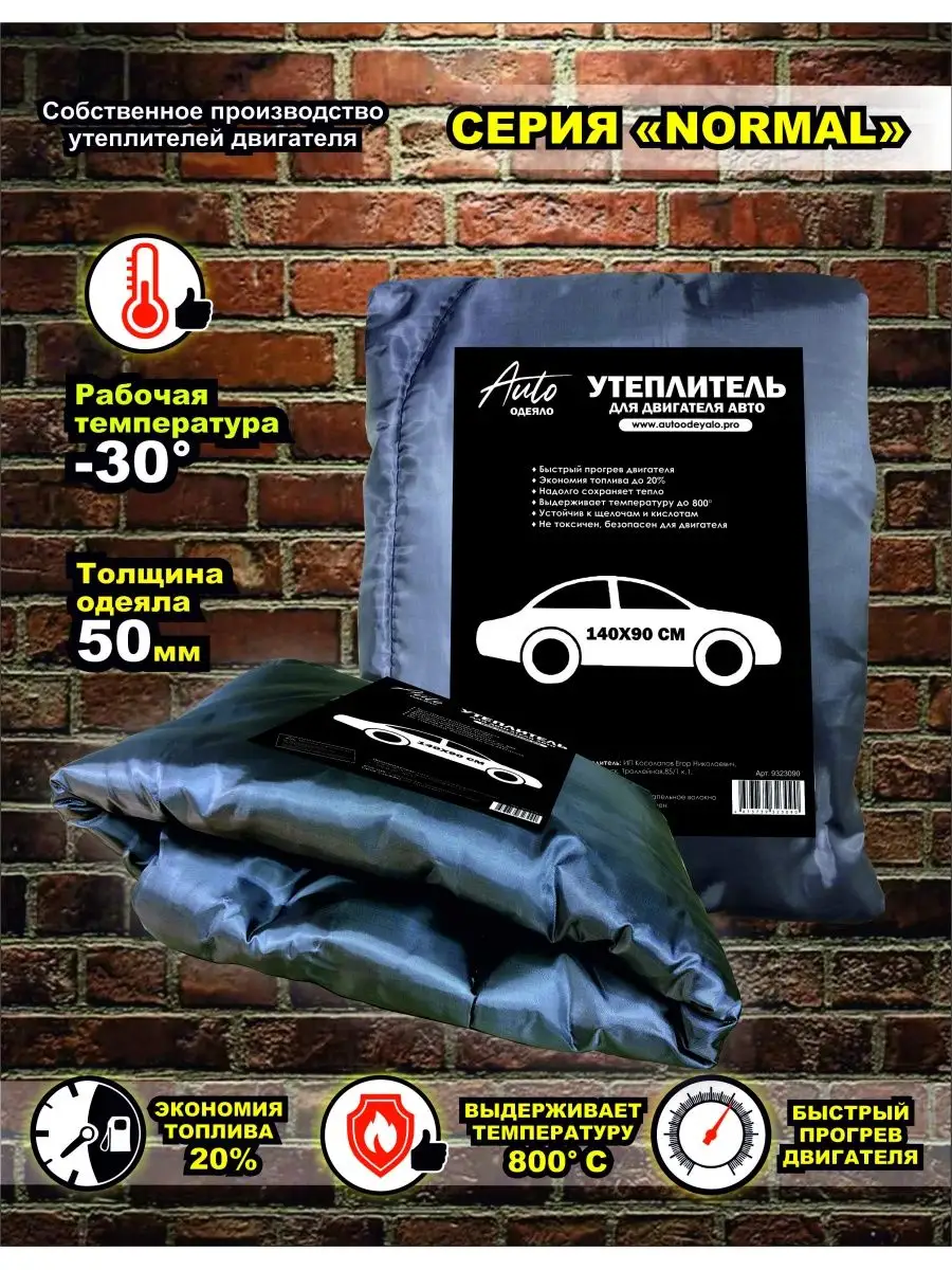 Автоодеяло 140х90...
