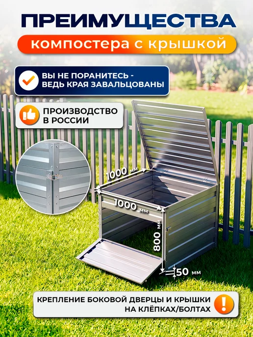 Север грядка Компостер оцинкованный с крышкой, вариант, фото 3