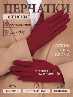 Перчатки осенние теплые с флисовым утеплителем MFK. 106228878 купить за 549 ₽ в интернет-магазине Wildberries