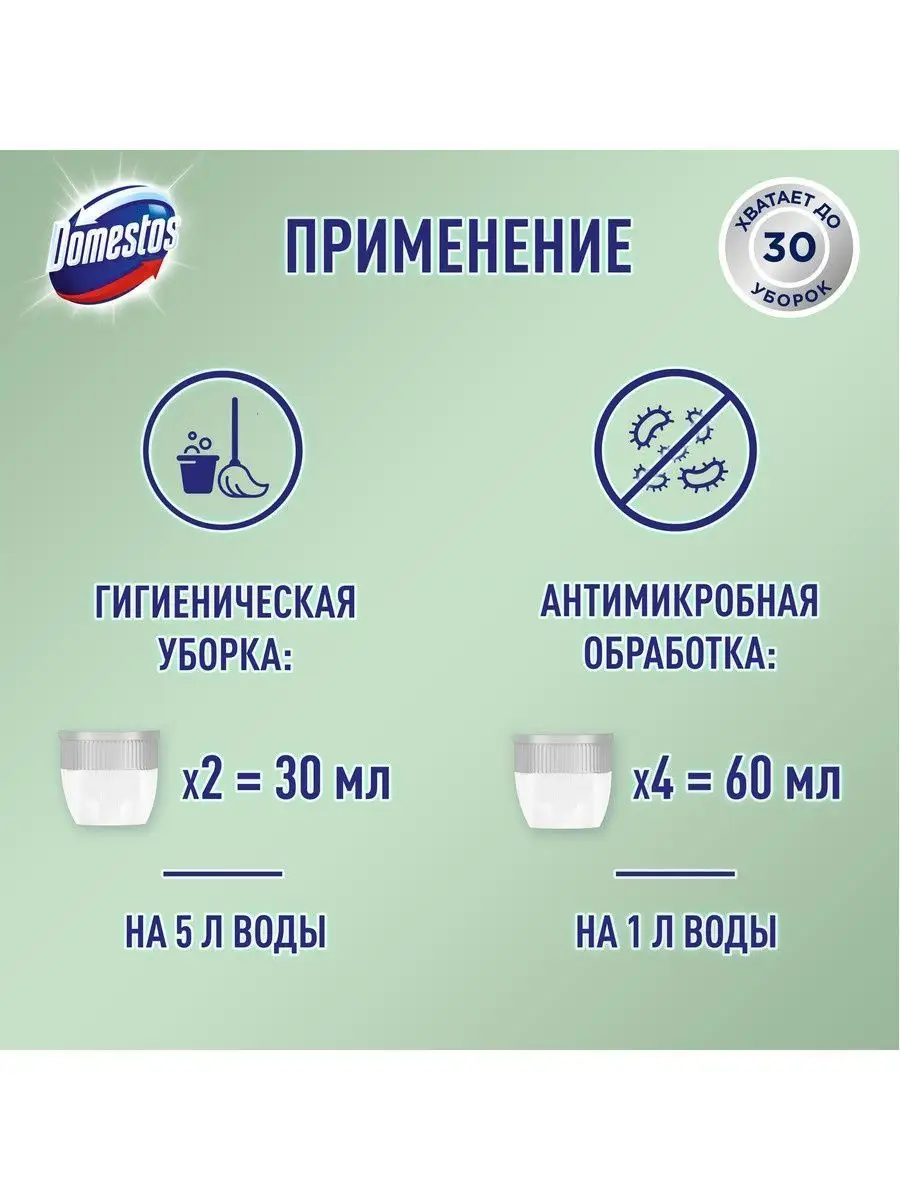 Средство для мытья полов Лимон и мята 1 л Domestos 106229160 купить в  интернет-магазине Wildberries