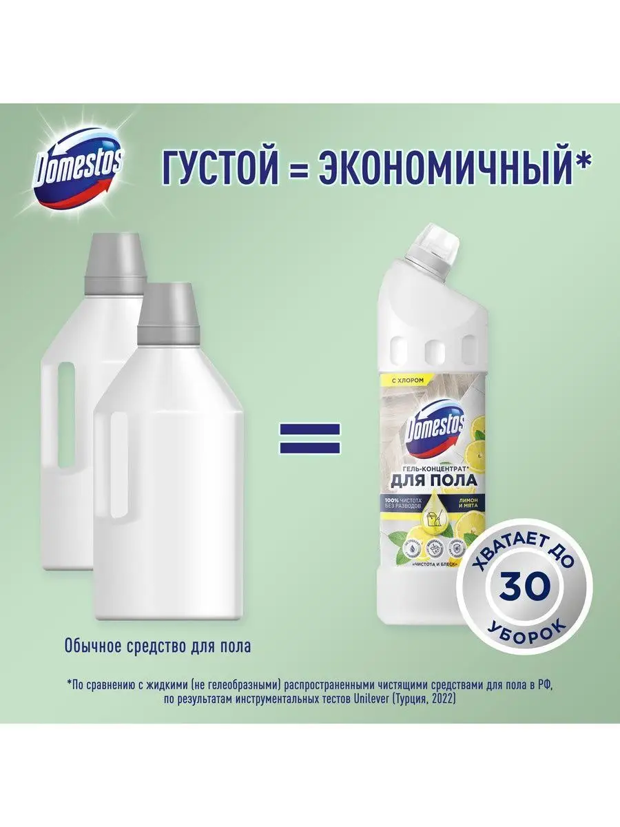 Средство для мытья полов Лимон и мята 1 л Domestos 106229160 купить в  интернет-магазине Wildberries