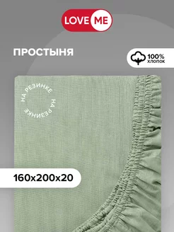 Простынь на резинке 160х200 см, 100% хлопок LoveME 106229197 купить за 1 061 ₽ в интернет-магазине Wildberries