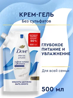 Гель для душа женский питание и увлажнение 500 мл DOVE 106230810 купить за 306 ₽ в интернет-магазине Wildberries