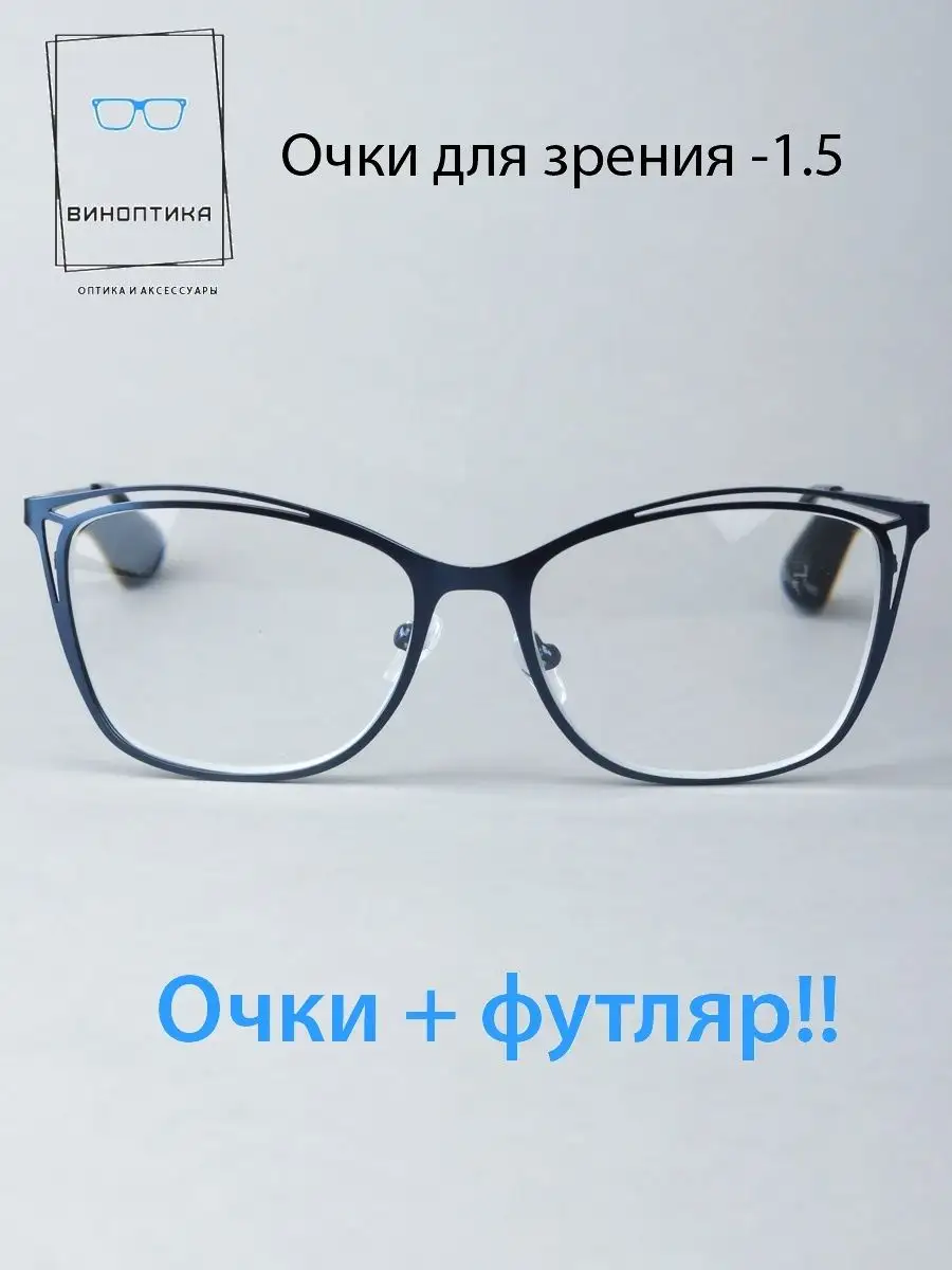 Очки для зрения