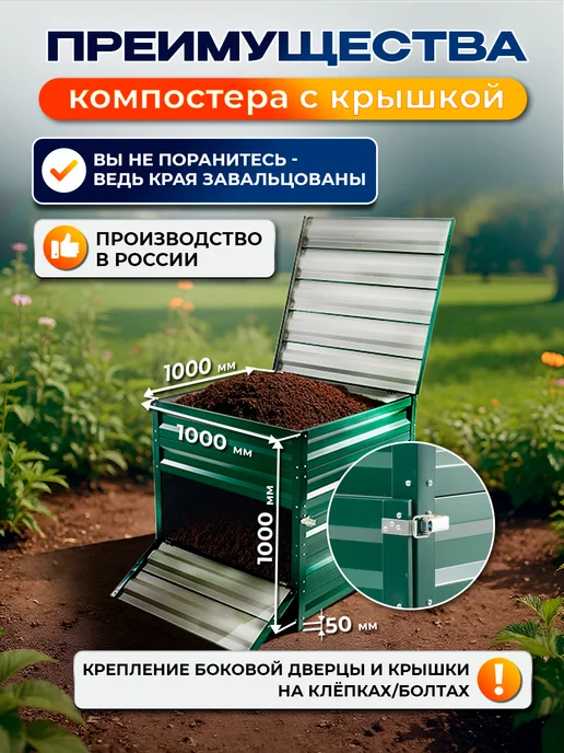 Север грядка Компостер с полимерным покрытием RAL-6005 с крышкой, вариант, фото 2