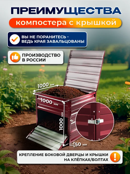 Север грядка Компостер с полимерным покрытием RAL-3005 с крышкой, вариант, фото 2