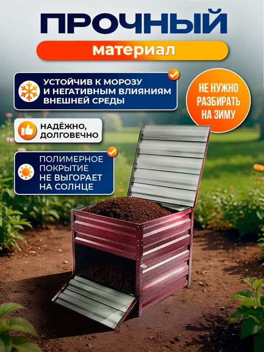 Север грядка Компостер с полимерным покрытием RAL-3005 с крышкой, вариант, фото 3
