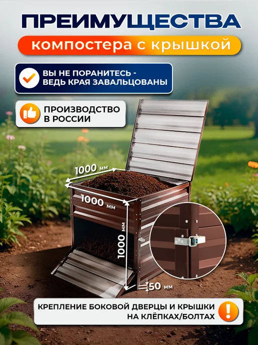 Север грядка Компостер с полимерным покрытием RAL-8017 с крышкой, вариант, фото 2