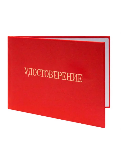 ЦентрМаг Удостоверение плотника, вариант