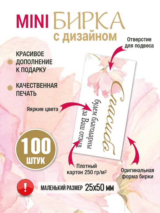 УпаковкаТУТ Бирки открытки картонные mini, ярлыки, этикетки, розовый, фото 2