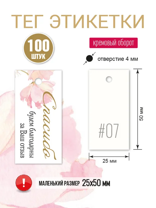 УпаковкаТУТ Бирки открытки картонные mini, ярлыки, этикетки, розовый, фото 4