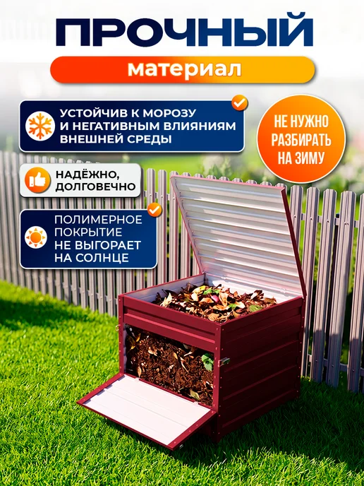 Север грядка Компостер с полимерным покрытием RAL-3005скрышкой, красный, фото 2