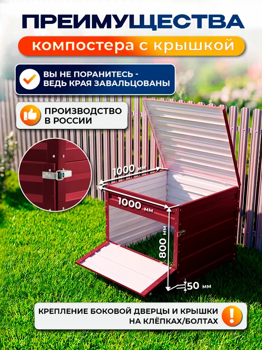 Север грядка Компостер с полимерным покрытием RAL-3005скрышкой, красный, фото 3