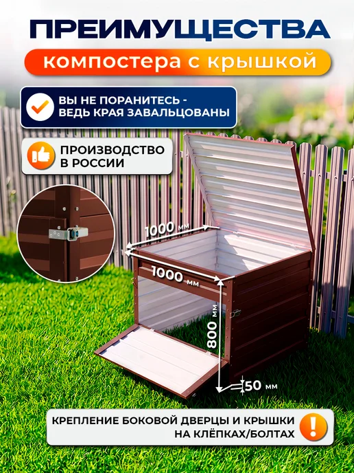 Север грядка Компостер с полимерным покрытием RAL-8017с крышкой, вариант, фото 3