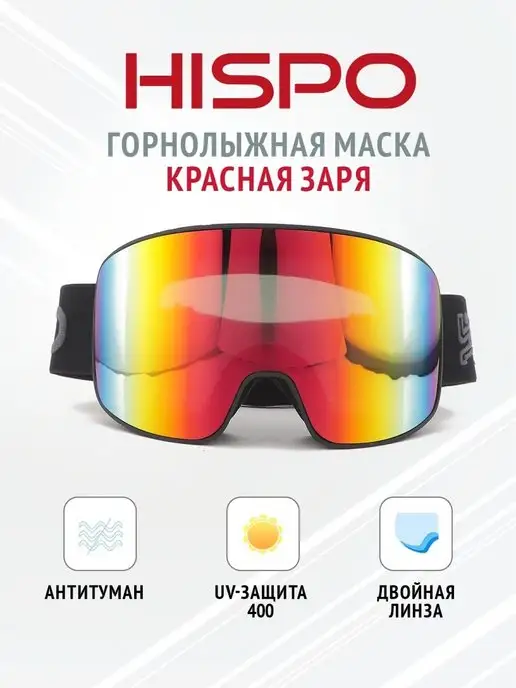 HISPO Маска для лыжного спорта и сноубординга, красный