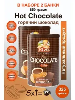 Hot Chocolate Горячий шоколад 325 г х 2 шт Elza 106238207 купить за 1 246 ₽ в интернет-магазине Wildberries