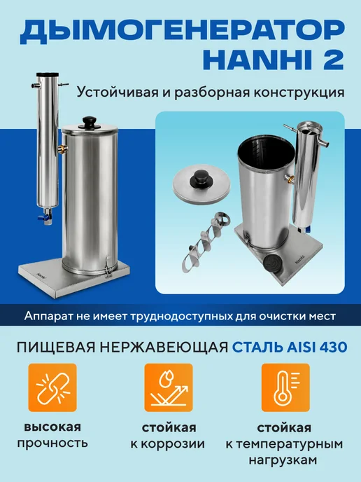 Русская дымка Коптильня холодного копчения с дымогенератором Hanhi 53 л, 53 л, фото 5
