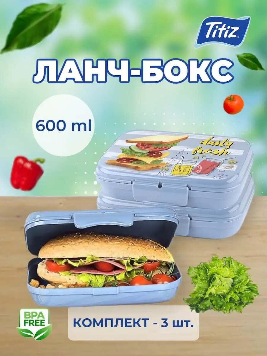 Контейнер для еды TITIZ 106240745 купить в интернет-магазине Wildberries