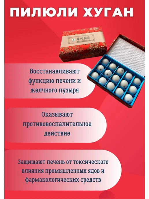 Красный Лотос Пилюли Хуган для печени восстановление и лечение,15шт, 15 шт, фото 2