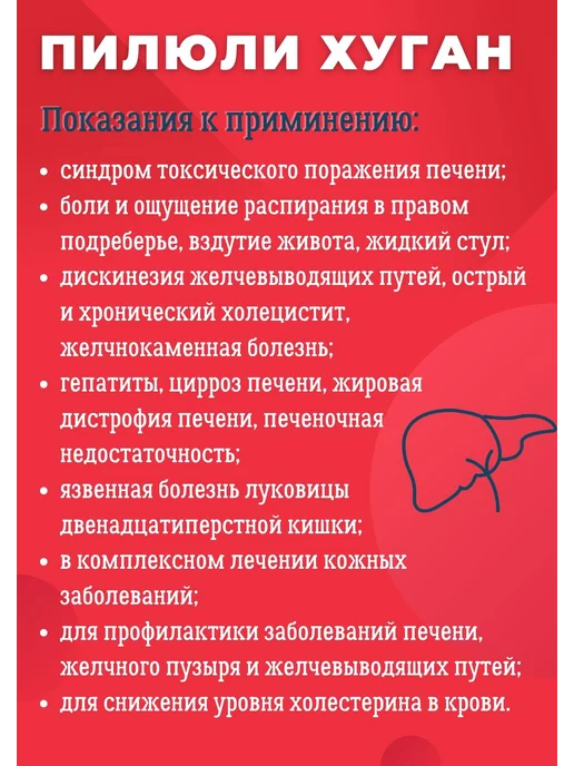 Красный Лотос Пилюли Хуган для печени восстановление и лечение,15шт, 15 шт, фото 4