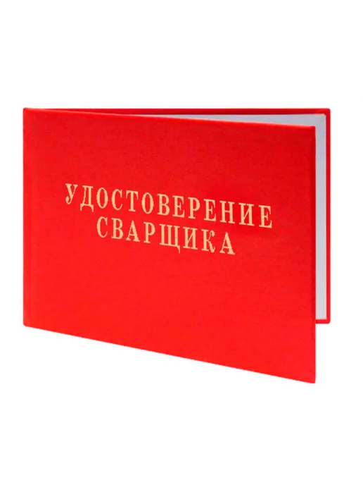 ЦентрМаг Удостоверение сварщика, вариант