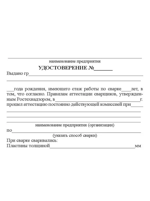 ЦентрМаг Удостоверение сварщика, вариант, фото 2
