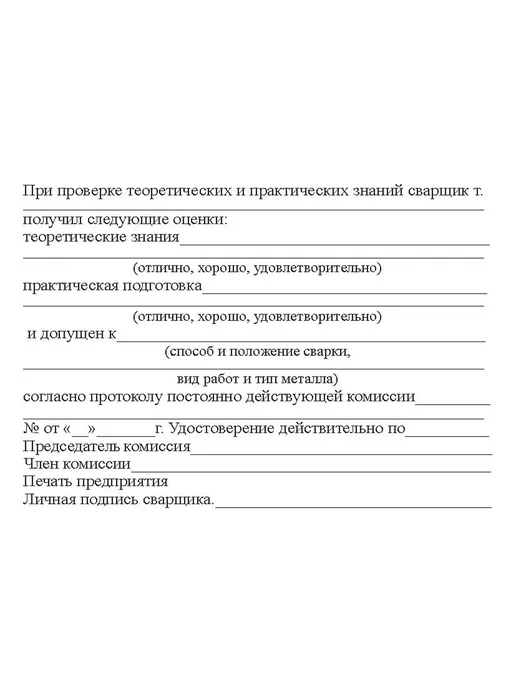 ЦентрМаг Удостоверение сварщика, вариант, фото 6