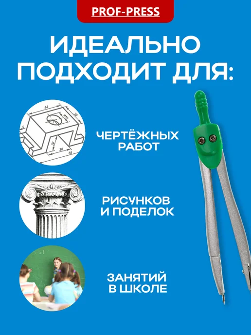 TM Profit Циркуль школьный для черчения, вариант, фото 2