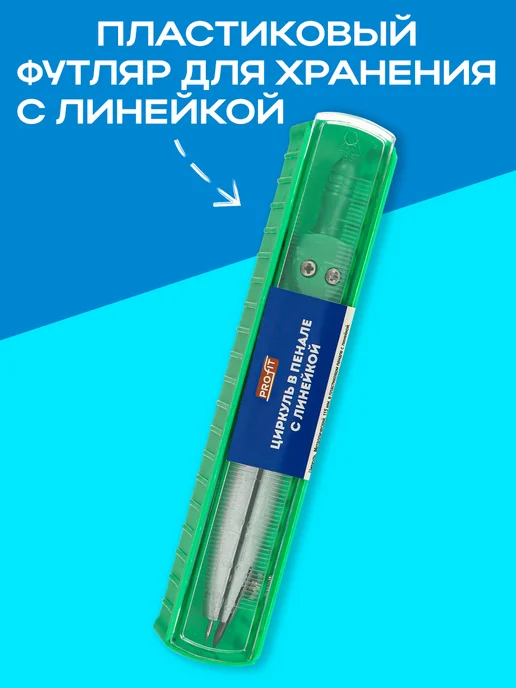 TM Profit Циркуль школьный для черчения, вариант, фото 3