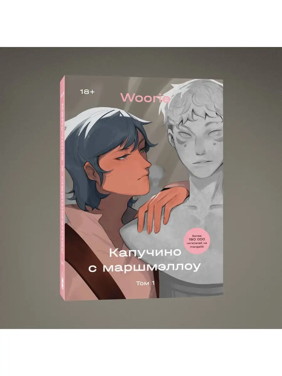 Капучино с маршмэллоу. Том 1 Popcorn Books 106245861 купить в  интернет-магазине Wildberries