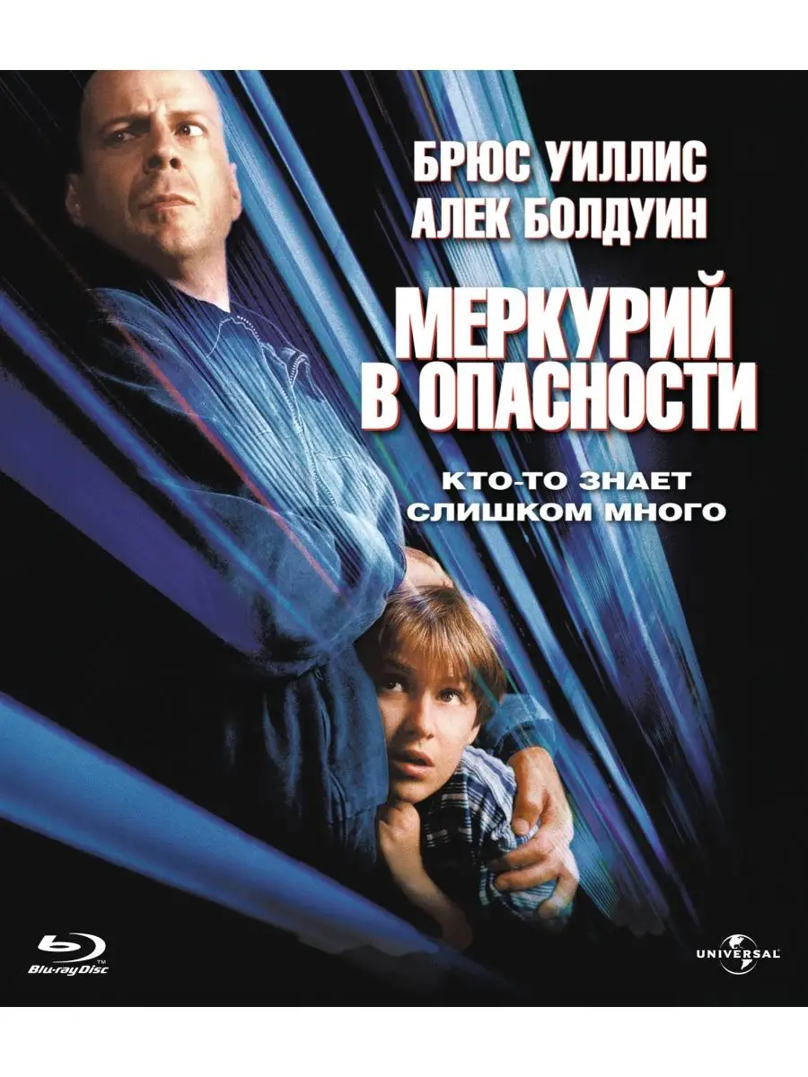 Меркурий в опасности (Blu-ray) НД Плэй 106250039 купить за 587 ₽ в  интернет-магазине Wildberries