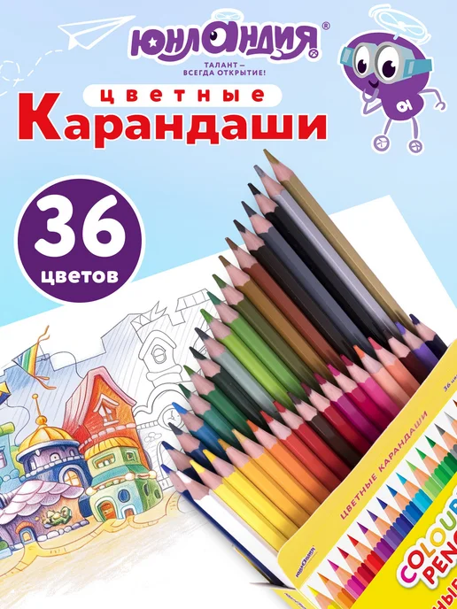 ЮНЛАНДИЯ Карандаши цветные, набор для рисования, детские, 36 цветов, вариант