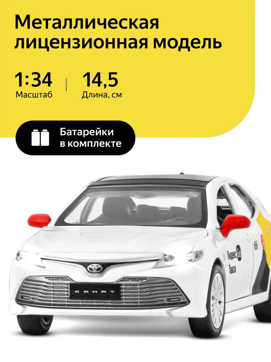 Машинка металлическая Такси Toyota Camry 1:34 Яндекс Go 106250877 купить в  интернет-магазине Wildberries