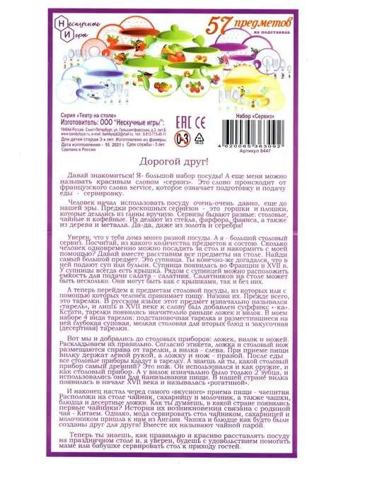 Нескучные игры Дидактический материал для занятий Нескучный сервиз 57 пр, желтый, фото 3
