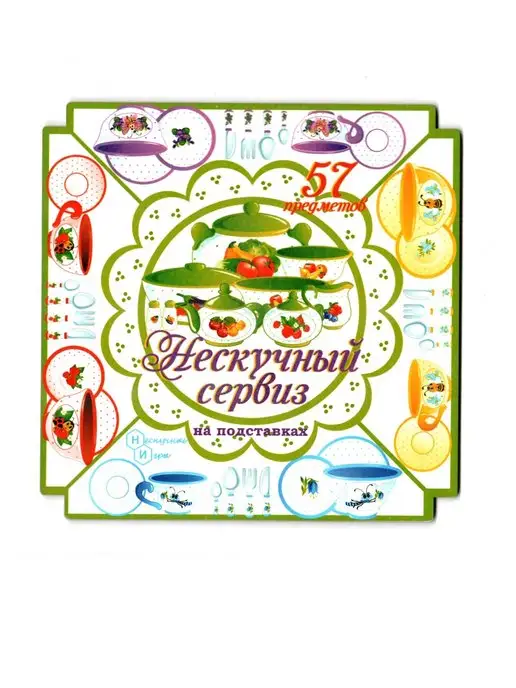 Нескучные игры Дидактический материал для занятий Нескучный сервиз 57 пр, желтый, фото 6