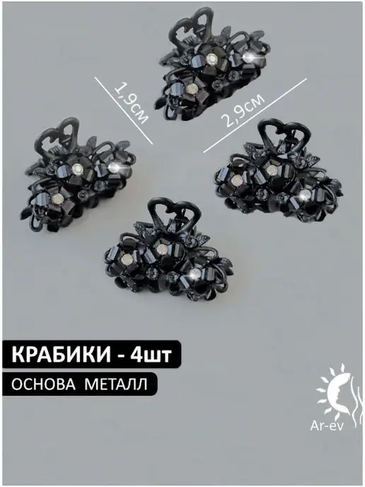 Ar-ev заколка крабик для волос маленький, черный