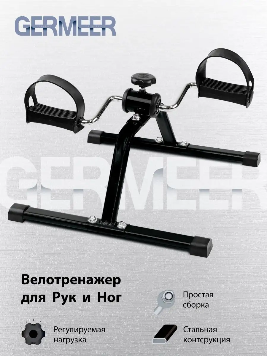 Мини велотренажер GERMEER 106255842 купить за 1 430 ₽ в интернет-магазине  Wildberries