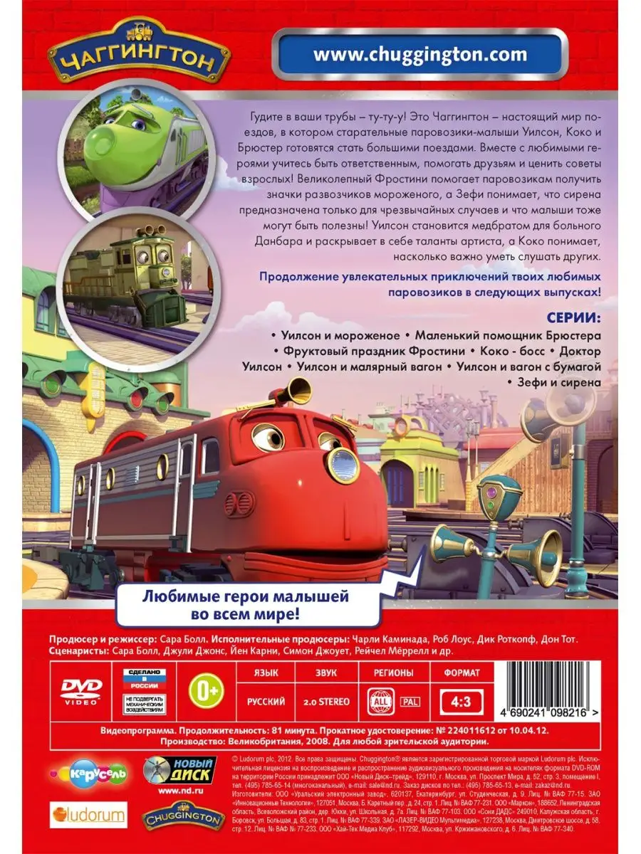 Чаггингтон. Веселые паровозики. Колеса на рельсы DVD НД Плэй 106256344  купить за 299 ₽ в интернет-магазине Wildberries