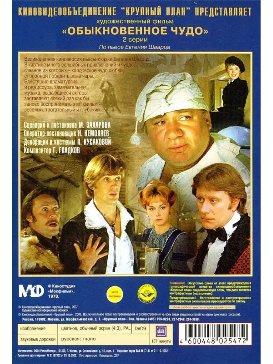 НД Плэй Обыкновенное чудо. Региональная версия DVD-video (DVD-box)