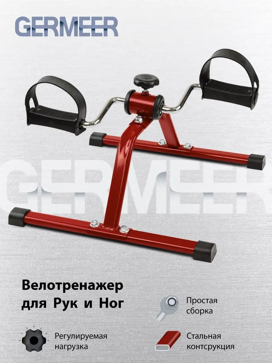 Мини велотренажер GERMEER 106256566 купить за 1 430 ₽ в интернет-магазине  Wildberries